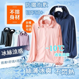 情侶款防曬衣 男生防曬外套 女生涼感衣 涼感外套 防曬衣男 冰絲外套 UPF50 抗UV外套 釣魚外套 透氣外套