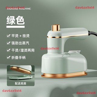 【新品】 110v 熨斗折疊 手持掛燙機 熨燙機 熨斗 摺疊 迷你 電熨斗 手持便捷式掛燙機家用旅行宿舍蒸汽掛, 綠色
