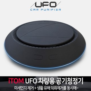 3중필터 실내겸용 ITOM UFO 차량용공기청정기, 블랙