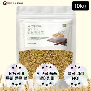 프롬루시 혈당걱정 없이 맛있는 특허받은 당뇨케어 발아현미쌀, 1개, 10kg