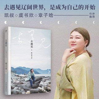 楊天真 人生奇遇 迷茫期打工人 套書 (共3本), 去遇見楊天真