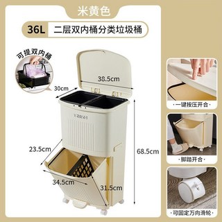 三層雙內桶分類垃圾桶 大容量可移動垃圾桶 附滑輪按壓式垃圾箱, S153米黃-36L