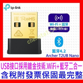 【全新公司貨開發票】TP-Link Archer T2UB Nano WIFI 藍芽二合一 AC600 雙頻 無線網卡, 1個, Archer T2UB Nano 促銷