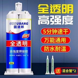 臺灣出貨 ab膠強力萬能膠水焊接劑焊接膠電焊膠粘金屬塑料陶瓷木頭鐵專用膠焊接膠 電焊膠 金屬膠 快乾瞬間膠 三秒膠 強, 1個, 【固速邦】全透明焊接ab膠-1支裝