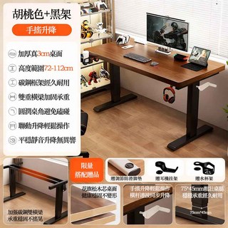 30mm加厚實木升降桌 雙電機升降 胡桃木黑架, 【手搖款】胡桃木+黑架 100*60*72cm