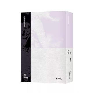 商周出版 祖母親愛閱讀養生 書籍