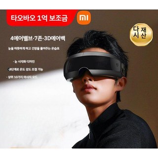 이윤 쇼우미(mijia) 눈마사지기 안마기 열 안대 눈 찜질기 눈온 찜질 온열기 무선 아이케어 피로 온열안대