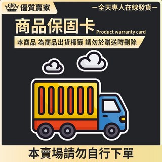 【沁心家居】商品出貨保固延長卡 贈送30天保固期限 30天內破損補寄 延長收貨時長保障買家權益
