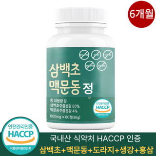삼백초 추출물 맥문동 100% 국내산 식약청인증 HACCP 생강 홍삼 함유, 3박스, 60회분