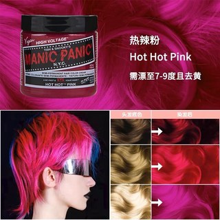 Manic Panic 染髮膏 純植物天然挑染髮劑 北極星海王紅 流行髮色DIY, 熱辣粉 40ml, 1個