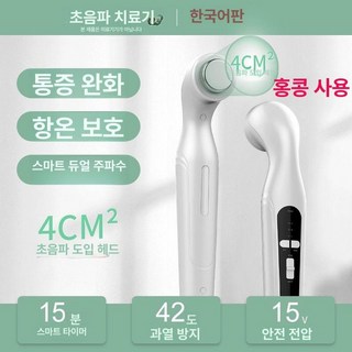 고주파마사지기 고주파치료기 근막 통증 범용 관리기 케어, 홍콩 마카오 말레이시아 싱가포르 공용, 기본 모델명/품번
