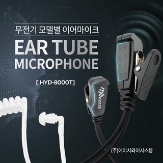 진보 JB-811 무전기이어폰 / 귀걸이형 / 튜브형 / 리시버 인이어 이어마이크