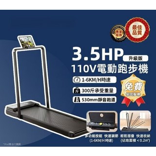 3.5HP 110V 電動跑步機 升級版 1-6KM/H 時速 300斤承重 530mm 靜音跑道, 黑, 【扶手款】1~6km/h-3.5HP