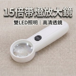 15倍 雙LED 放大鏡 高清透鏡 閱讀放大鏡, 1個