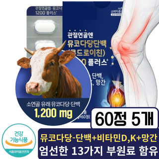 소유래 콘드로이친 1200 식약청 인증 관절영양제 콘드로이친 1위, 5개, 60정
