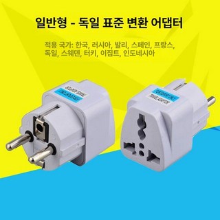 중국 전자제품 코드 변환기 돼지코 어댑터 휴대용 3구 케이블 젠더 2개, 보통판 독일기준, 1개