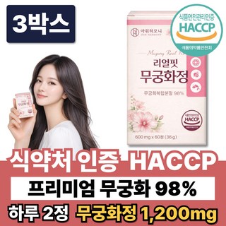 98% 무궁 무궁화 핏 식약처인증 HACCP 무궁화핏 /12개구매 다이어트 보조제 증정, 3박스, 60정