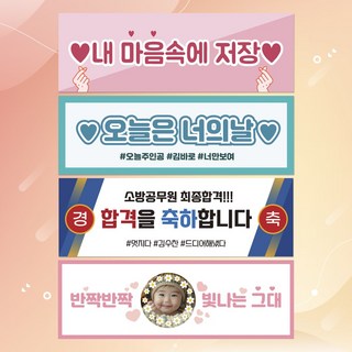 자유문구 생일 승진 축하 체육대회 콘서트 응원 부직포 주문제작 미니 현수막 플랜카드, A.문구형