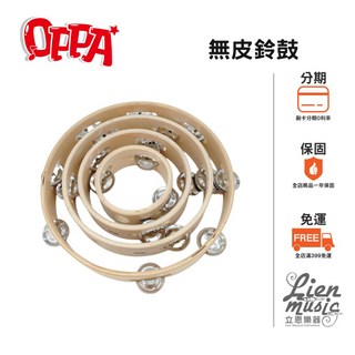 【Lienmusic立恩樂器】空心鈴鼓 手搖鈴鼓 木製無皮鈴鼓 四吋/六吋/八吋/十吋 幼兒教具 奧福樂器, 1個, 八吋