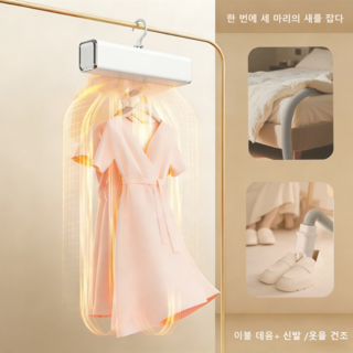 RichMagic 3in1 휴대용 미니 건조기 의류 이불 신발까지 한번에 완벽 건조 여행 필수템 UV 살균 가능 빠른 건조, 화이트