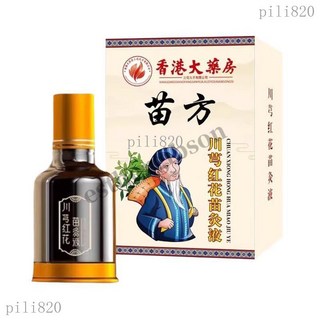 香港大藥房 苗方川芎紅花苗灸液 肩頸腰腿膝背 正品保證 (買一送一), 1個, 限時特價【超優惠價格】此櫃規格2瓶起購