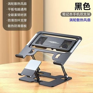 筆電支架 筆電散熱 手機筆記本電腦支架二閤一增高立式散熱折疊辦公可陞降碳素鋼支架, 1個, 黑色-（製冷款-筆記本手機二閤一支架）