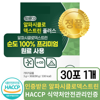 알파cd 분말 알파시클로덱스트린 알파씨디 분말식약청 인증, 30회분
