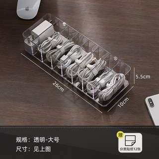 收納手機充電器充電線整理盒透明分格電源線繞線器桌面收納盒, 1個, 大號【透明8格】送12張分類貼紙