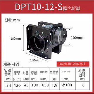 시코로팬 공업용 송풍기 터보팬 송풍 분리식 배기팬 소형 덕트, DPT10-12-S, 1개