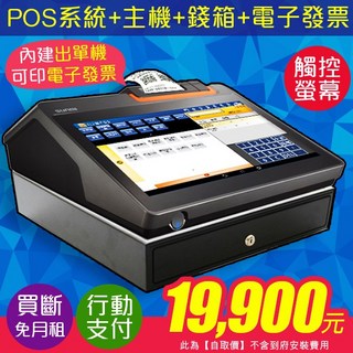 11.6吋觸控POS系統主機 內建58mm出單機 POS365收銀系統 錢櫃 電子發票代申請 終身免月租, 1個