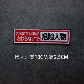 圖案魔術貼刺繡臂章，個性DIY補丁，生化危機主題，全村希望士氣章，長條形可開票, 危險人物, 1個