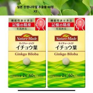 일본 네이쳐메이드 은행나무잎 추출물 징코 60정 2개 60일분