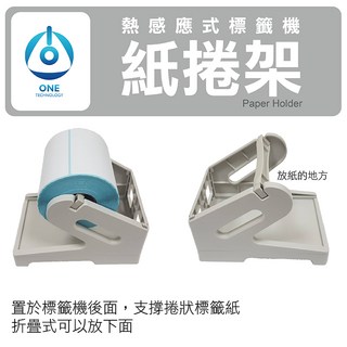 熱感應標籤機外置支架 熱敏貼紙收納盒二合一 折疊/捲軸標籤紙適用 熱感應標籤貼紙支架 出貨單貼紙支架, 1個