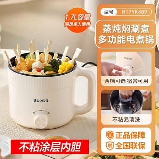 蘇泊爾 電煮鍋 家用多功能電火鍋 蒸鍋 宿舍學生鍋 泡麵迷你小電鍋, 1個, 【米白色1.7L】單電煮鍋