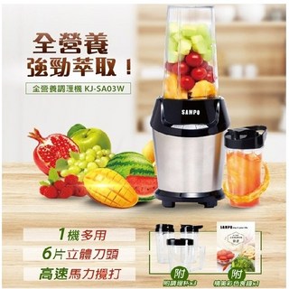 SAMPO聲寶 多功能全營養調理機 KJ-SA03W