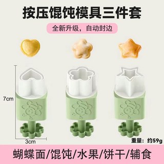 自動封邊壓模 餛飩壓模 迷你餛飩 小餛飩 水餃壓模 蝴蝶麵 造型餛飩壓模, 1個, 綠色-星星、梅花、愛心