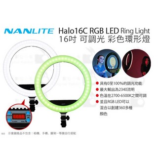 南光 Nanlite Halo16C RGB LED 彩色環形燈 16吋 可調光, 1個