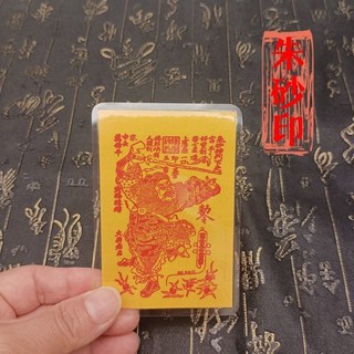 XY 天師鍾馗硃砂印鍾馗畫像卡片手機後背卡片，隨身攜帶防水手機殼