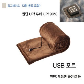 USB 전기 온열 담요 이불 5V 자동차 차박 캠핑 기숙사 야외 소형 낚시 워머, 160x80cm, 4. 커피색 업글 증도강화+3단