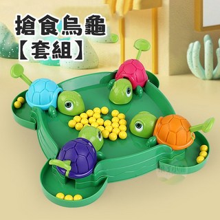 搶食烏龜 吃豆子 益智玩具 桌遊 親子遊戲, 1個, 搶食烏龜｜套組