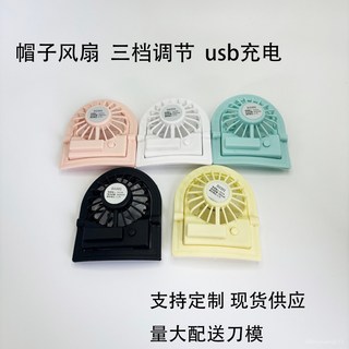 迷你U型小風扇USB充電大風力三檔可調便捷安裝配件夏季降暑風扇帽, 白色【帽子單風扇】,300安 續航2-3小時【usb充電】