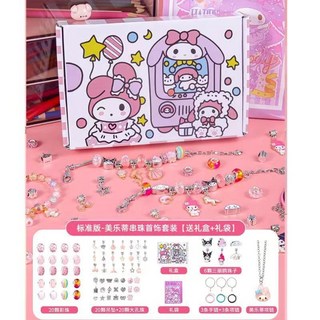 庫洛米生日禮物手鏈串珠手工DIY材料首飾套裝，小女孩玩具，激發無限創意, 【美樂蒂】套裝（送主題禮盒+禮袋）, 1個