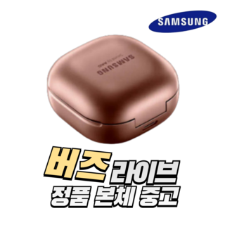 B급 색상 랜덤 갤럭시 버즈 라이브 SM-R180 본체 충전기 케이스 단품