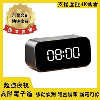 寶力數位建國總店 I10 電子鐘 超強紅外夜視 移動偵測 遠端觀看 斷電可錄 偽裝攝影 密錄器 針孔錄影機 秘錄器, 1個, 不含卡