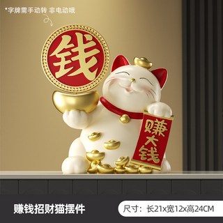 招財貓擺件 店鋪開業禮物 開店禮品 公司前臺發財貓聚財裝飾品 玄關擺飾 招財擺飾 辦公室擺件 開業禮物 居家裝飾入厝禮物, 賺錢貓擺件【錢幣手動旋轉】