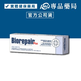Biorepair 貝利達 (抗敏感/全效防護琺瑯質/牙齦護理/亮白) 加強型牙膏 75ml, 1個, 亮白(白)