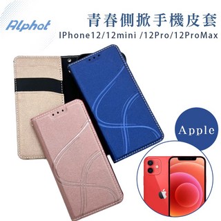 Apple 蘋果 IPhone12/12mini /12Pro/12ProMax 青春系列 側掀手機皮套