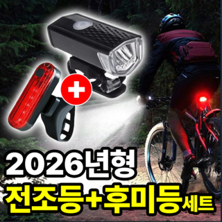 필모어 초경량 USB충전식 자전거 라이트 전조등 +후미등 세트, 1개, 퓨어화이트 x 딥레드