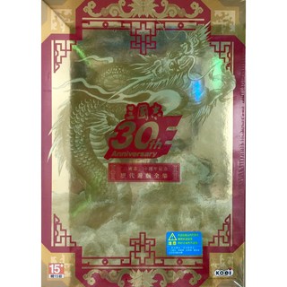 KOEI 三國志30週年紀念歷代遊戲全輯 1~12代合輯 PC實體現貨