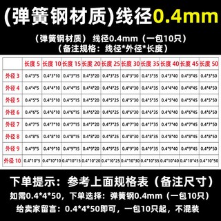 臺灣熱銷 304不鏽鋼 彈簧 壓力彈簧 定製 減震 壓縮彈簧 迴位 Y型彈簧, 1個, 彈簧鋼 線徑0.4（一包10個）